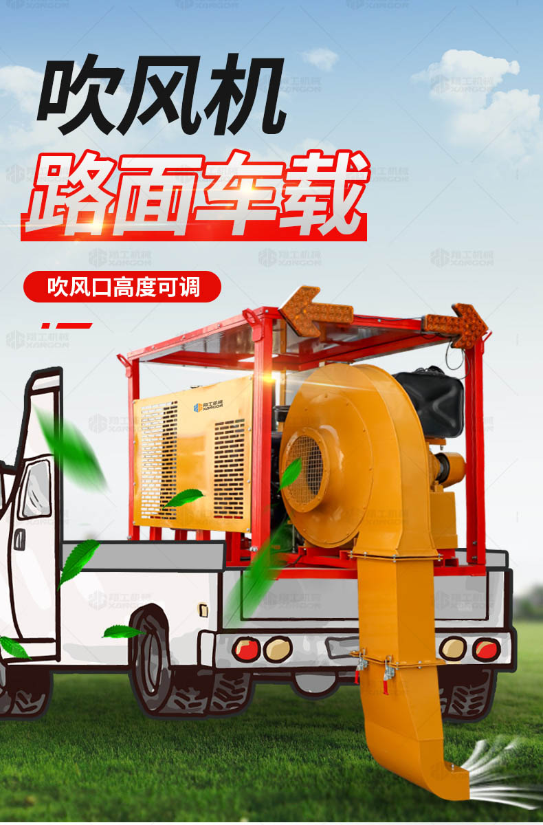 车载式路面吹风机